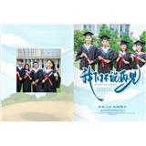 我们不说再见