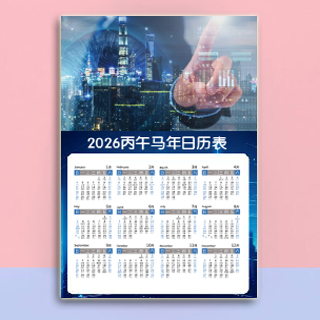 194 蓝色科技商务年历