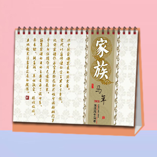 128 家族台历双月